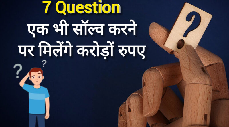 7 Question सोल्व Big prize दिखाता चित्र