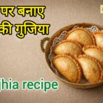 गुड गुजिया रेसिपी 