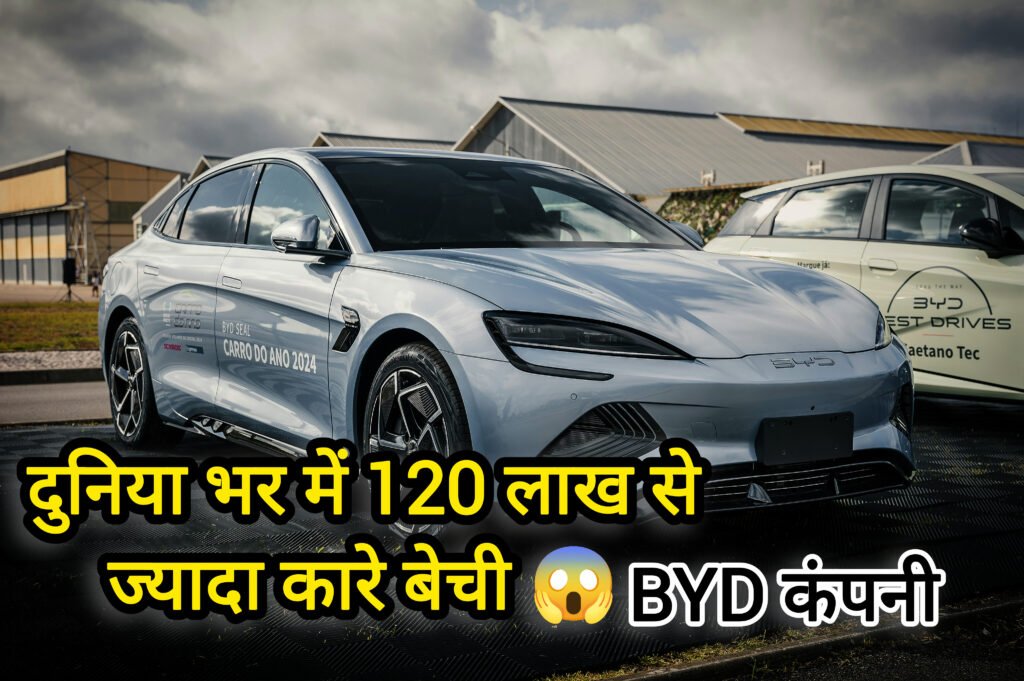 Byd कंपनी की कार को दिखाता चित्र