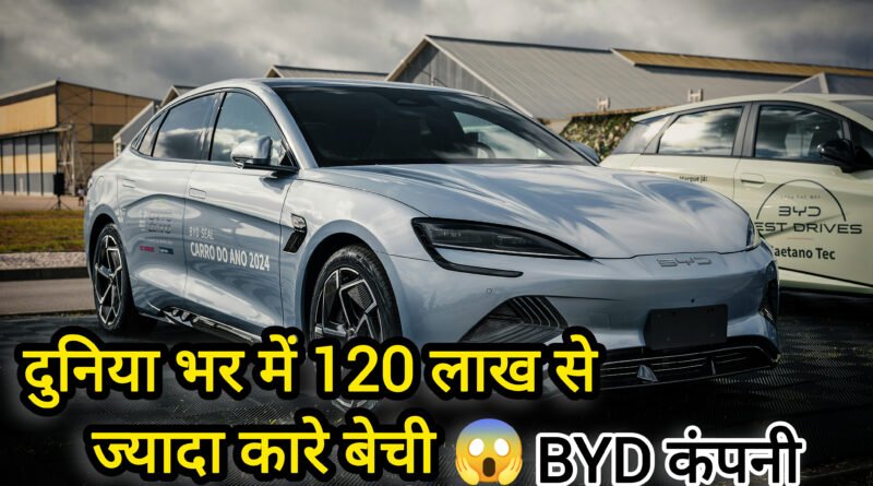 Byd कंपनी की कार को दिखाता चित्र