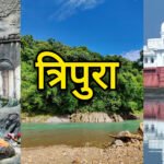 त्रिपुरा घूमने की जगह 